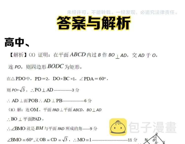 第72话 越博学越渺小 第94页
