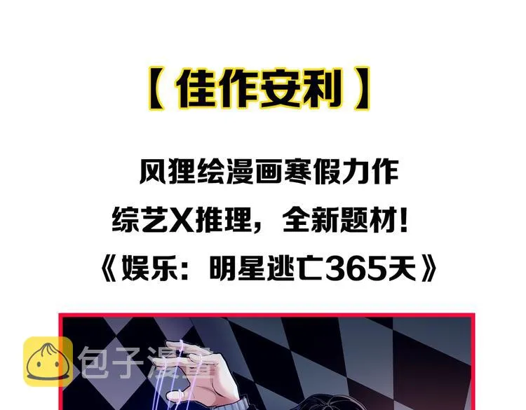 第72话 越博学越渺小 第98页