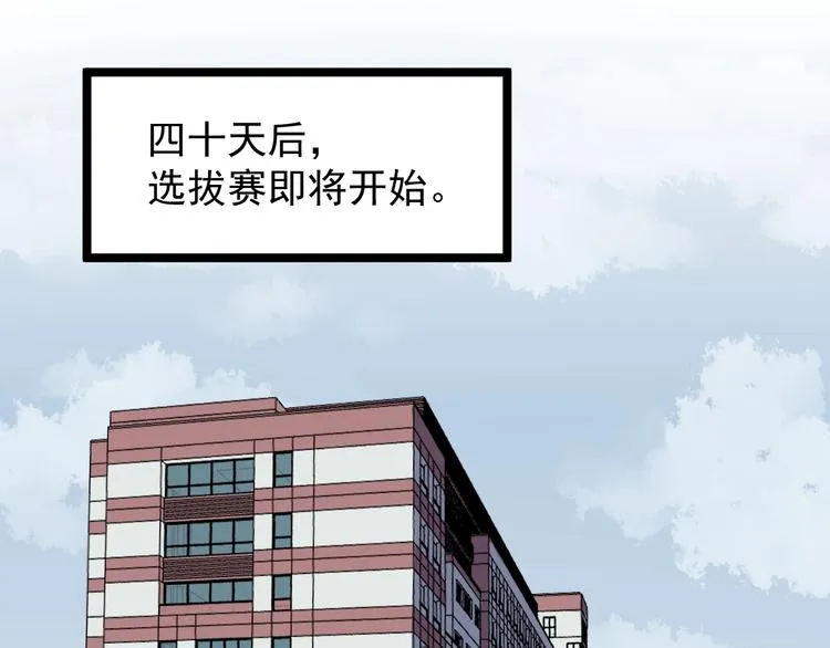 第74话 决战京北 第5页