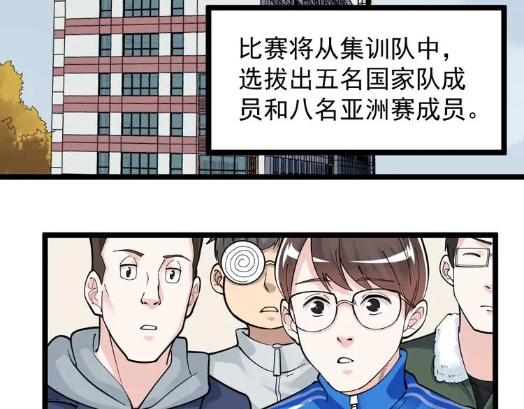 第74话 决战京北 第6页