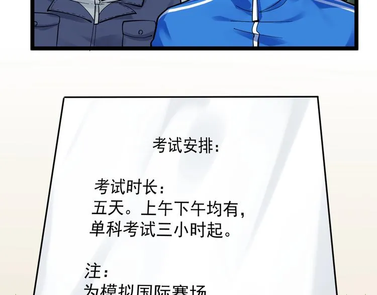 第74话 决战京北 第7页