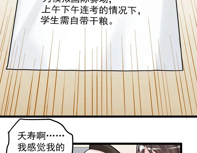 第74话 决战京北 第8页