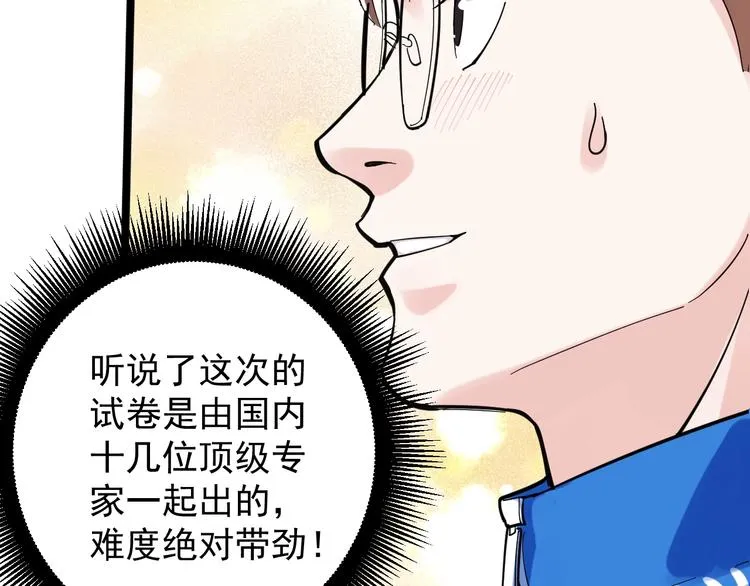 第74话 决战京北 第10页