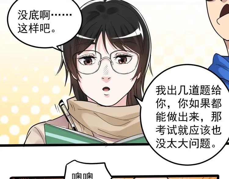 第74话 决战京北 第14页