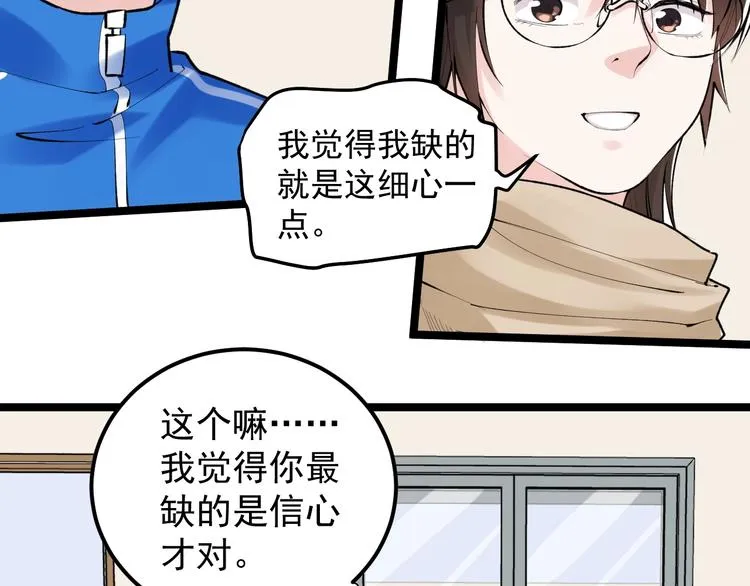 第74话 决战京北 第33页