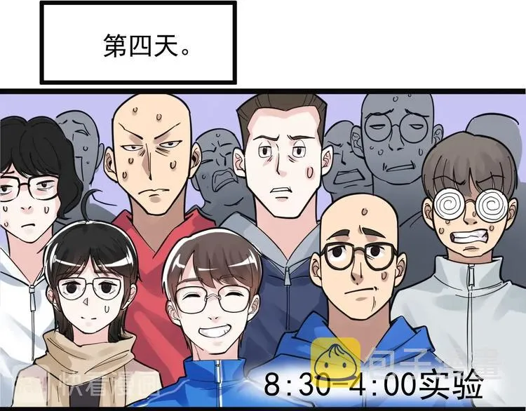 第74话 决战京北 第45页