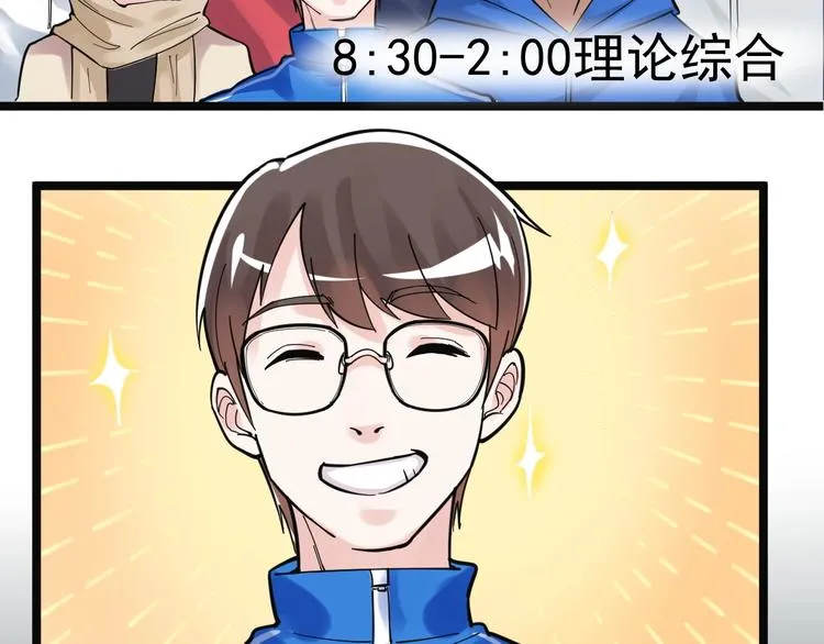 第74话 决战京北 第47页