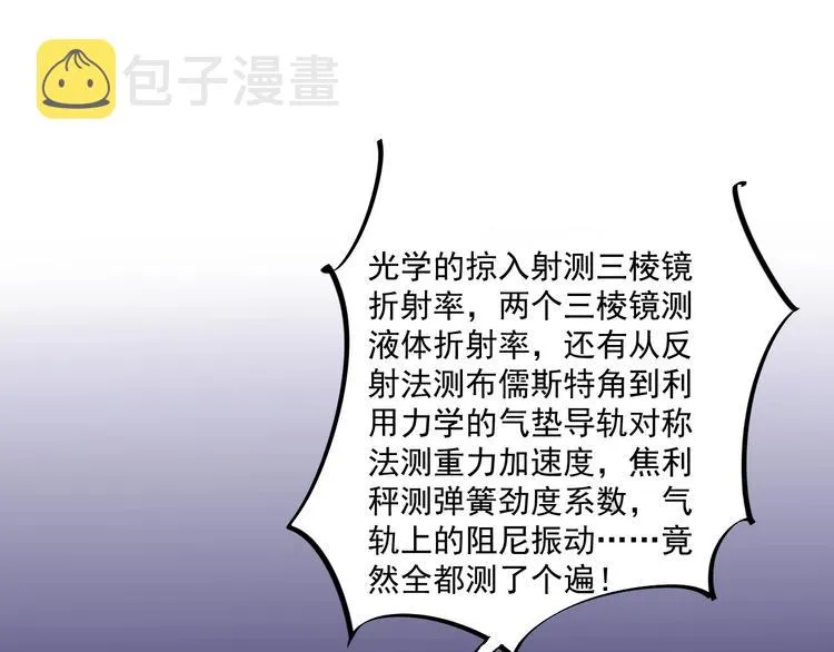 第74话 决战京北 第50页