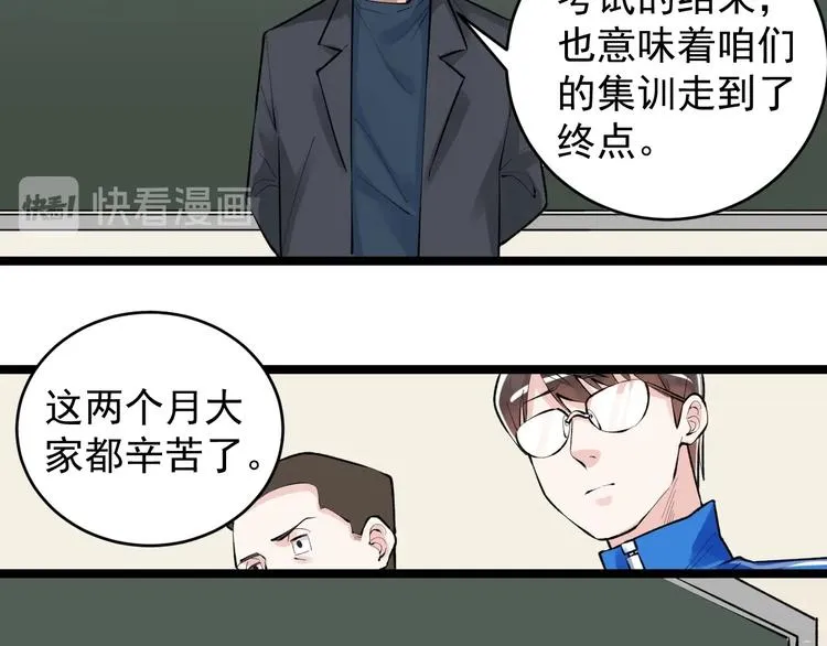 第74话 决战京北 第55页