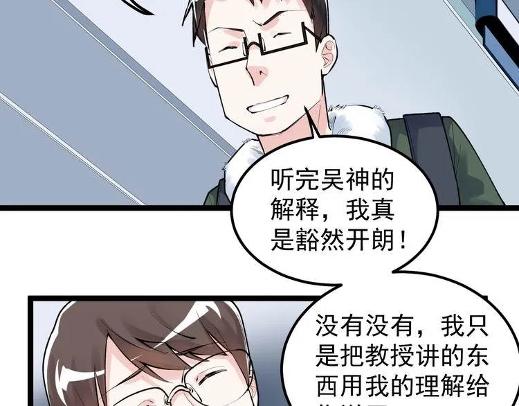 第75话 江湖再见！ 第7页