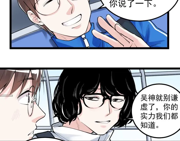 第75话 江湖再见！ 第8页