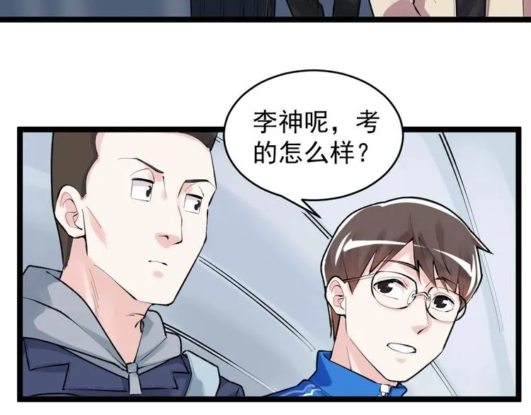 第75话 江湖再见！ 第21页