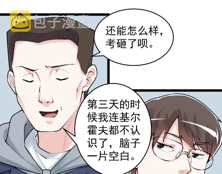 第75话 江湖再见！ 第22页