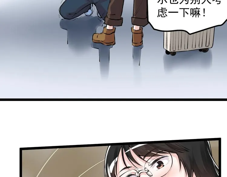 第75话 江湖再见！ 第48页