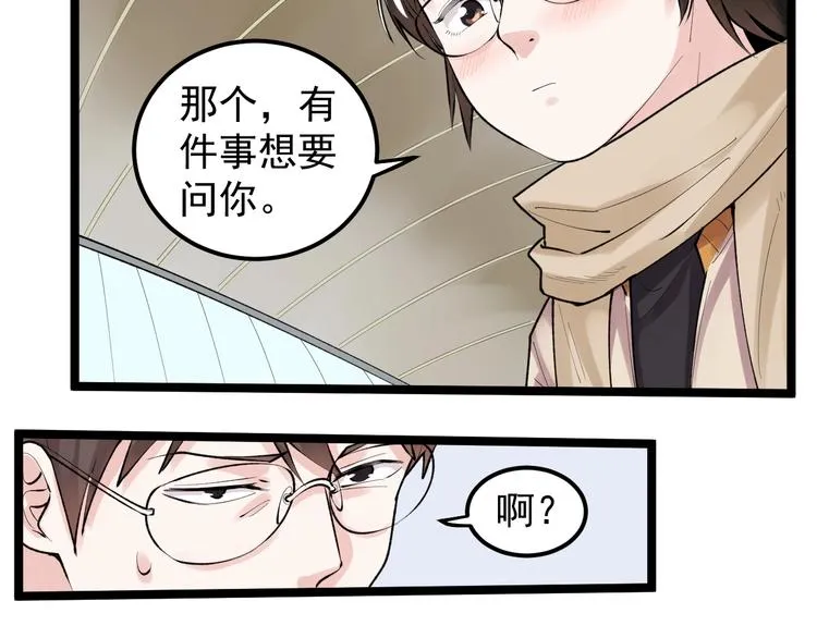 第75话 江湖再见！ 第49页