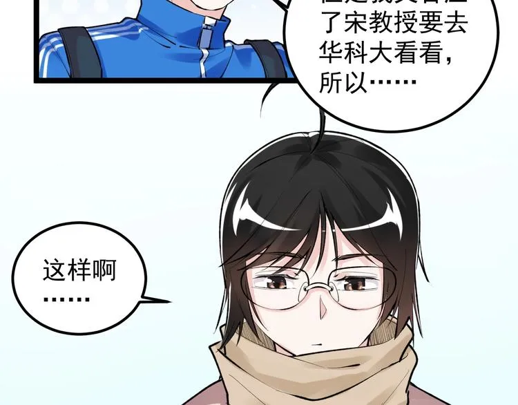 第75话 江湖再见！ 第55页