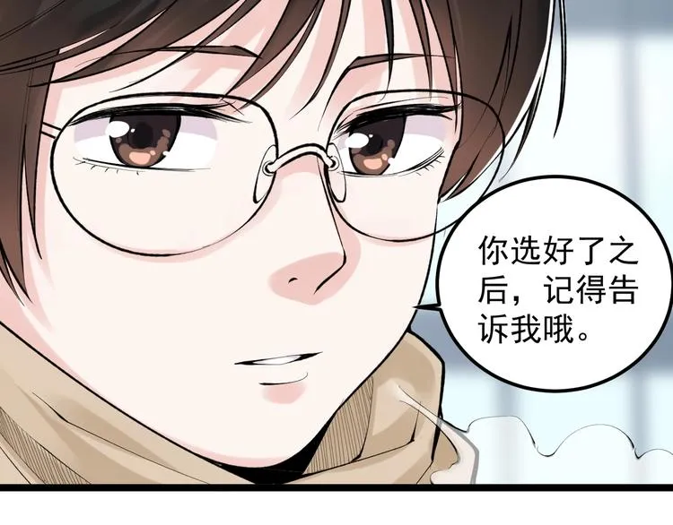 第75话 江湖再见！ 第57页