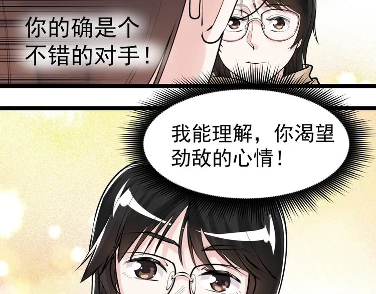 第75话 江湖再见！ 第63页