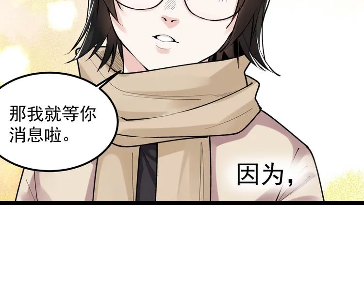 第75话 江湖再见！ 第64页