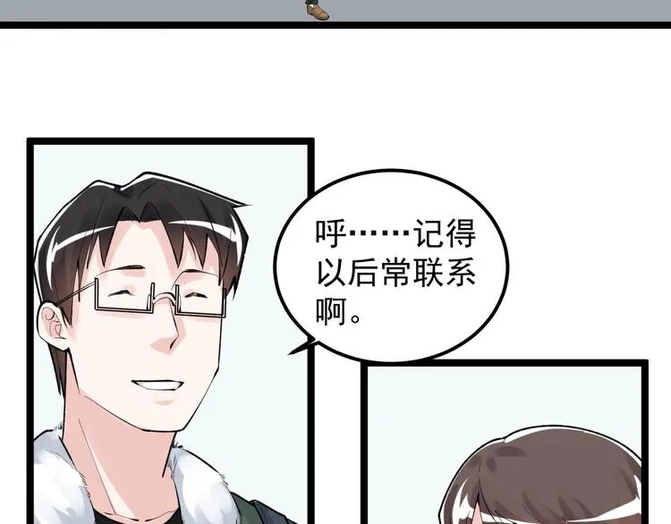 第75话 江湖再见！ 第72页