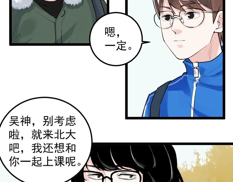 第75话 江湖再见！ 第73页
