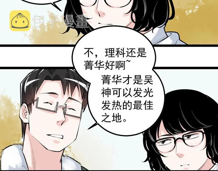 第75话 江湖再见！ 第74页
