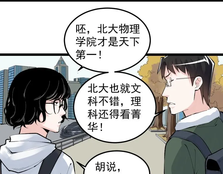 第75话 江湖再见！ 第75页