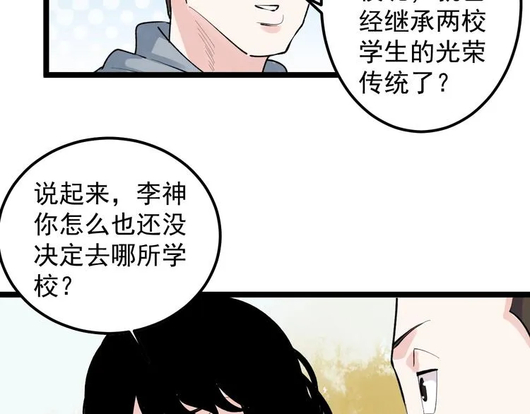 第75话 江湖再见！ 第77页