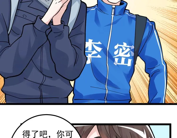 第75话 江湖再见！ 第81页