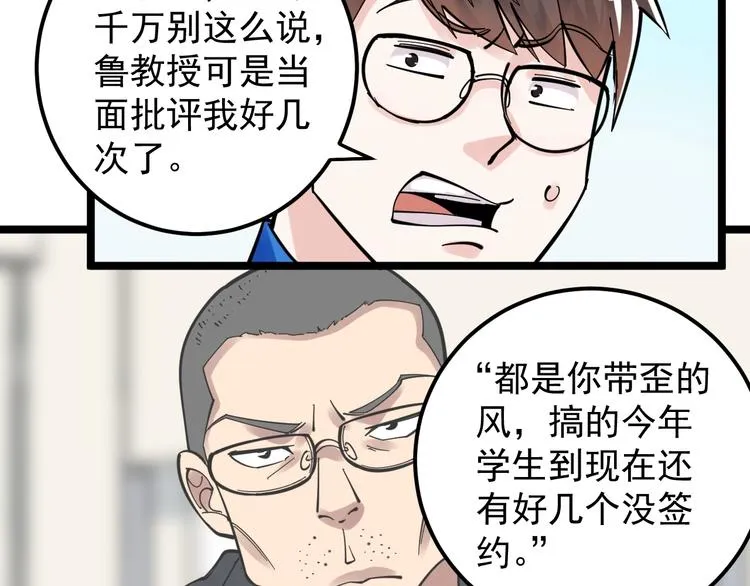 第75话 江湖再见！ 第82页
