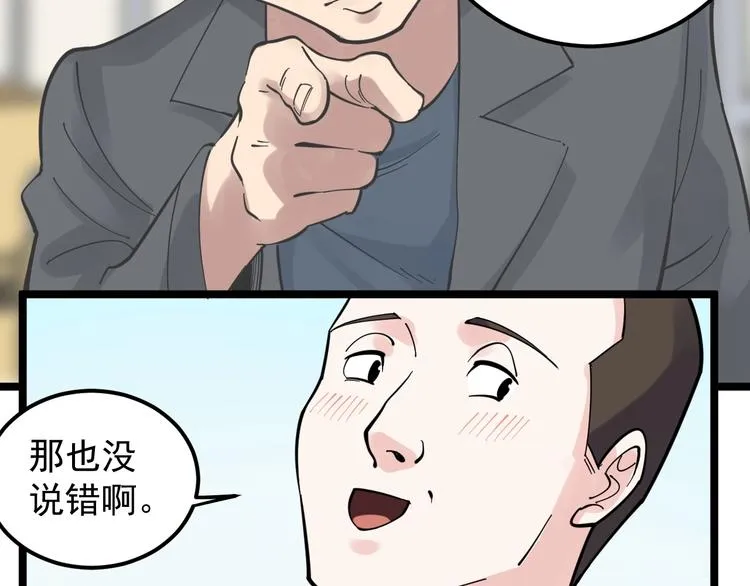 第75话 江湖再见！ 第83页