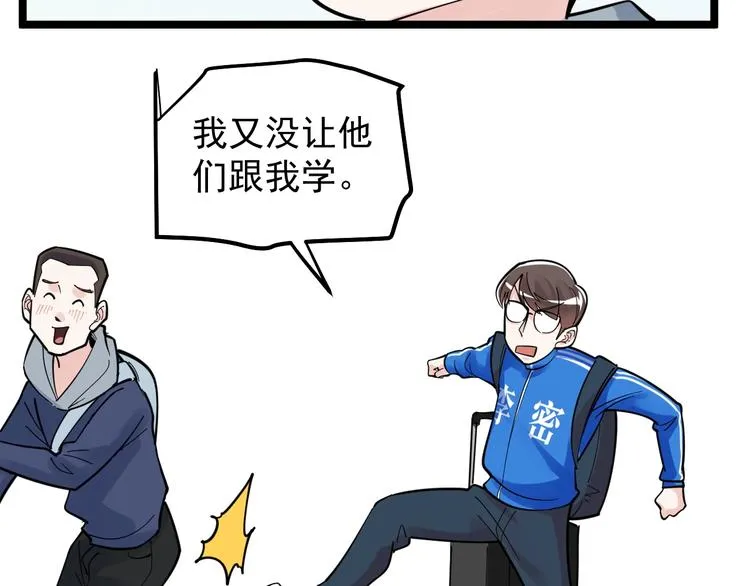 第75话 江湖再见！ 第84页