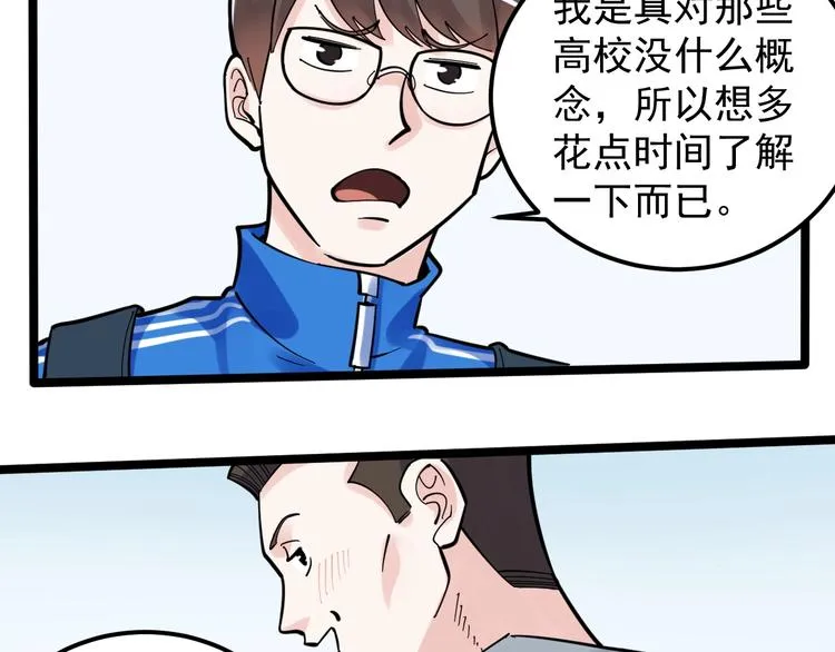 第75话 江湖再见！ 第86页