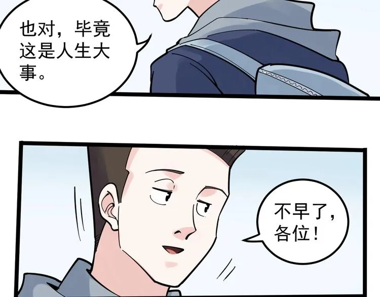 第75话 江湖再见！ 第87页