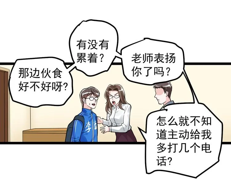 第76话 心底的东西... 第20页