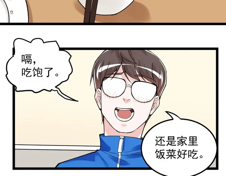 第76话 心底的东西... 第25页