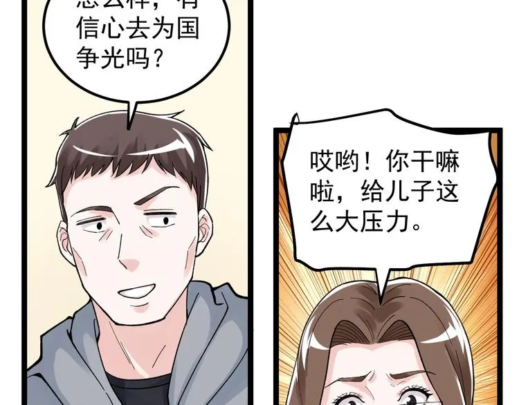 第76话 心底的东西... 第28页