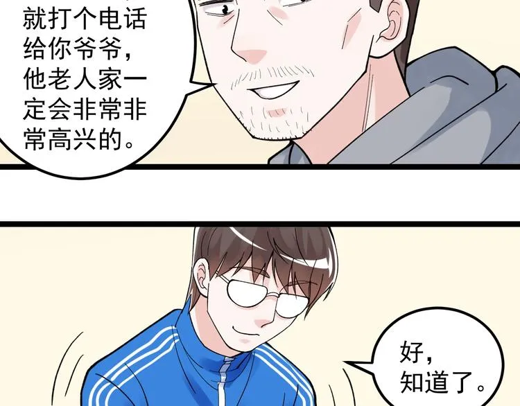 第76话 心底的东西... 第32页