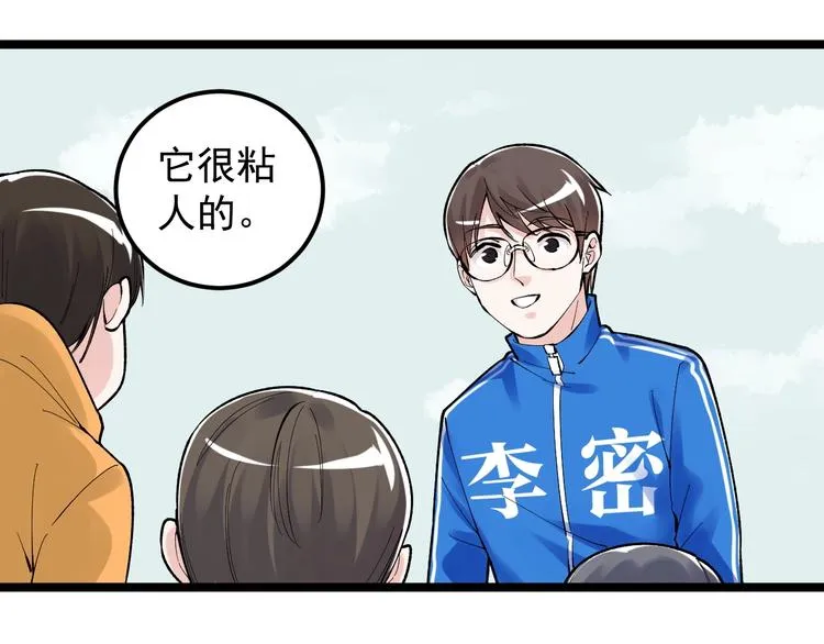 第76话 心底的东西... 第47页