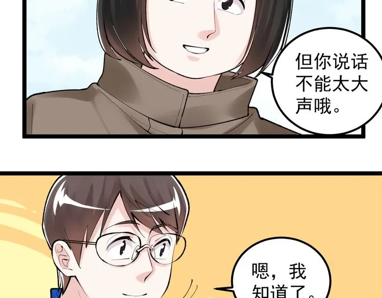 第77话 福利院的故事 第9页