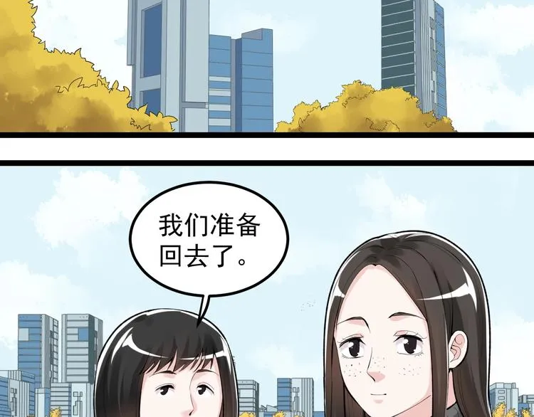 第77话 福利院的故事 第21页