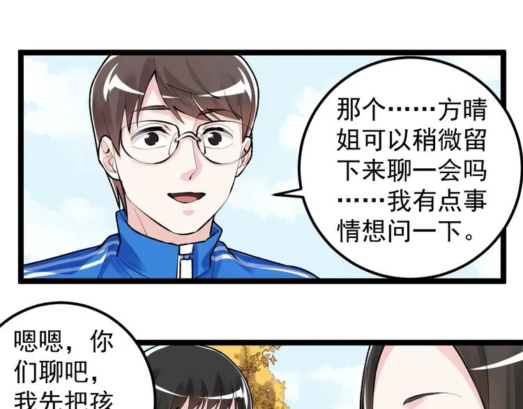 第77话 福利院的故事 第23页