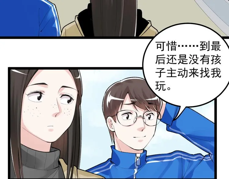 第77话 福利院的故事 第28页