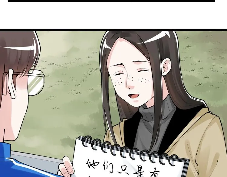 第77话 福利院的故事 第29页