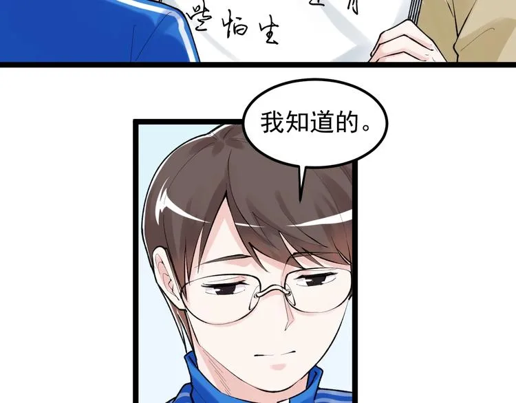 第77话 福利院的故事 第30页