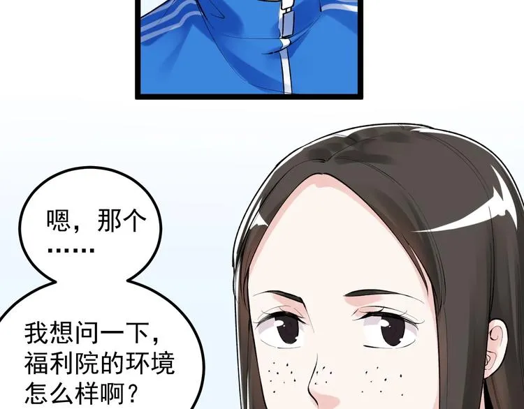 第77话 福利院的故事 第31页