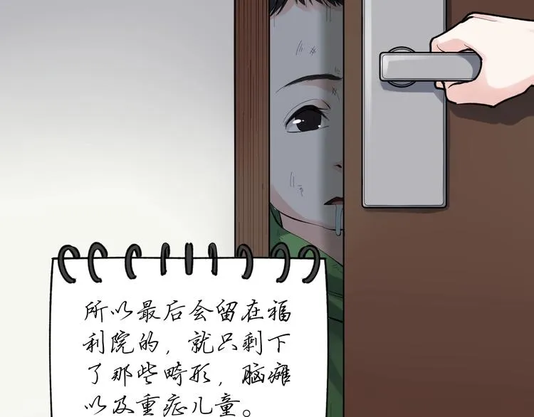 第77话 福利院的故事 第45页