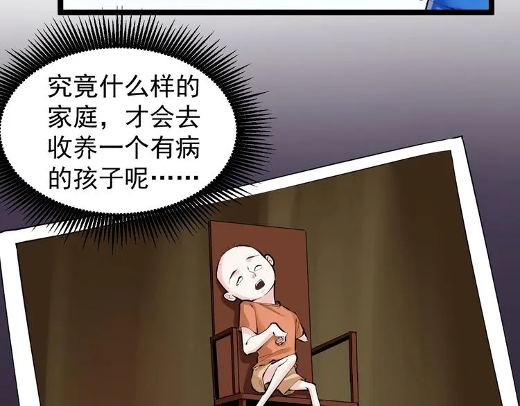 第77话 福利院的故事 第54页