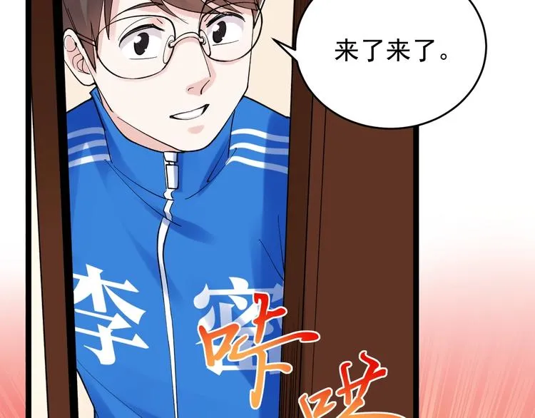 第77话 福利院的故事 第74页