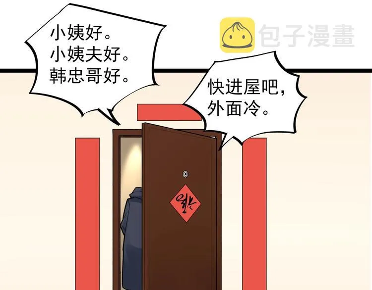 第77话 福利院的故事 第77页